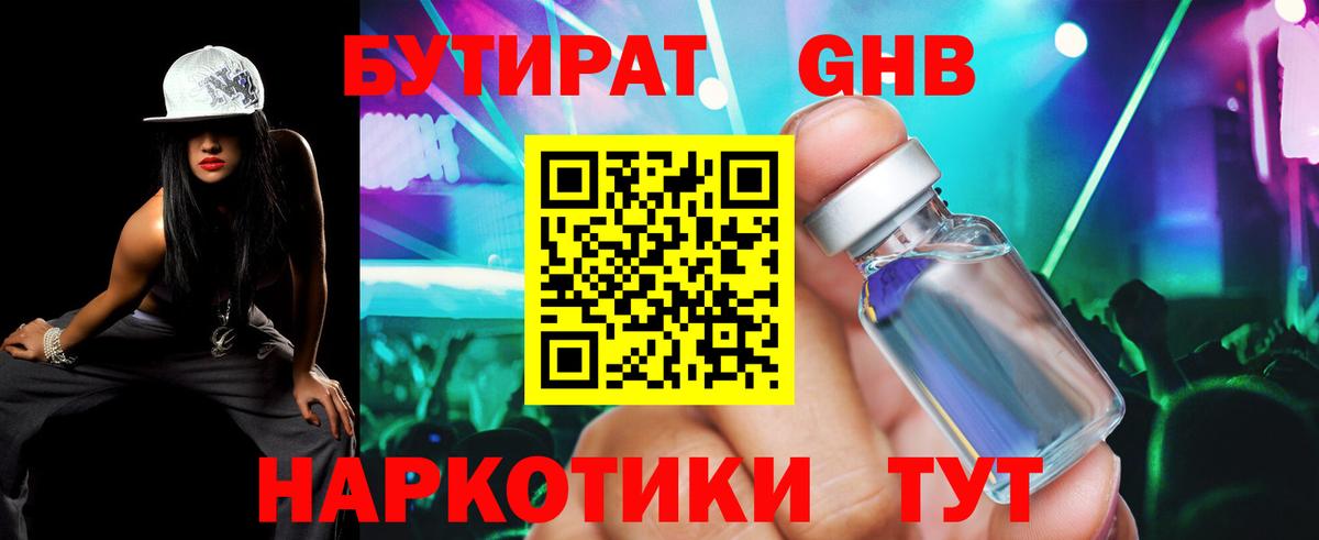 Бутират 99% Ачхой-Мартан