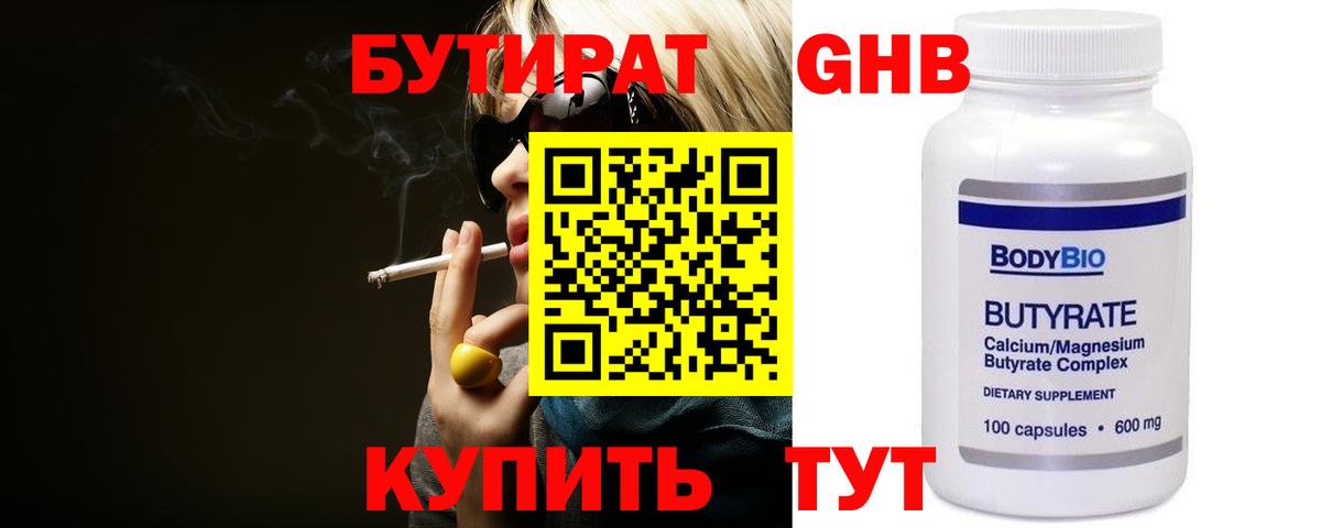 Ачхой-Мартан  Бутират жидкий экстази  Вход с VPN 