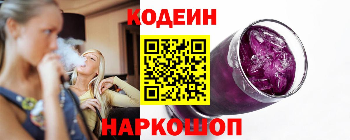 Codein напиток Lean (лин) Ачхой-Мартан